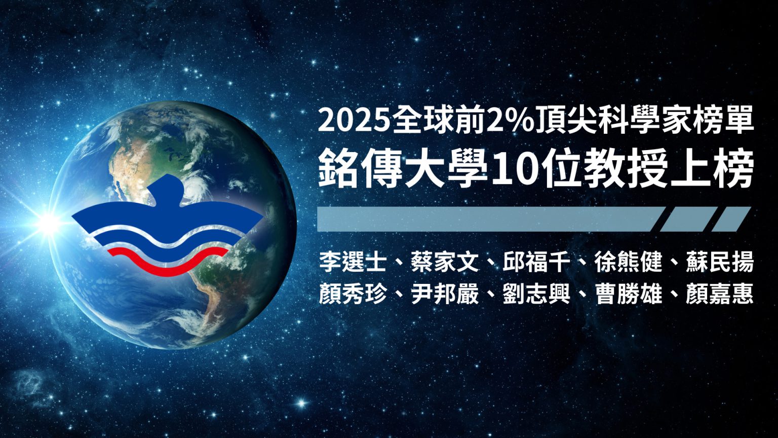 Featured image for “Congratulations to Professor Peng-Yeng Yin being recognized as one of the World’s Top 2% Scientists 2025”