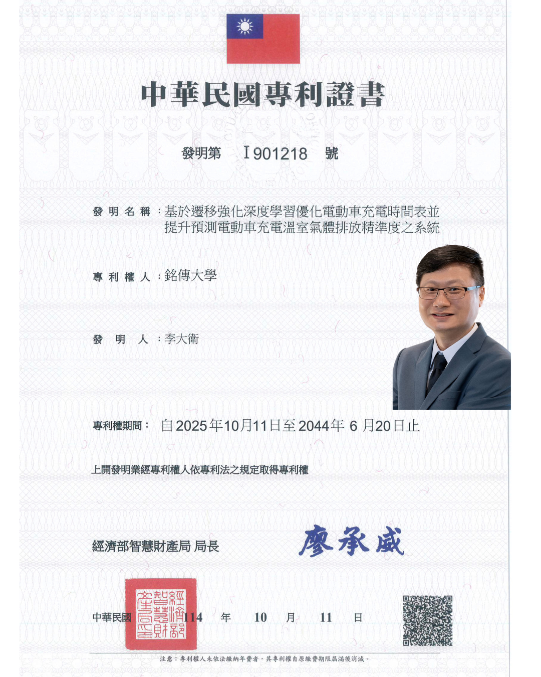 Featured image for “🎉恭賀本學程 李大衛教授 榮獲中華民國新型專利證書🎉”