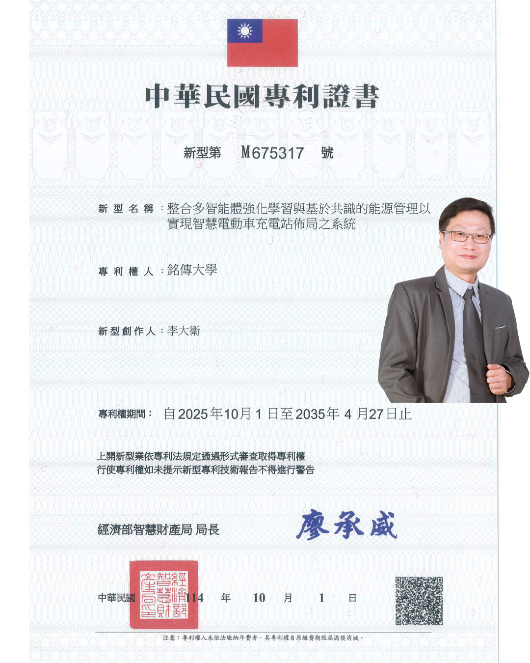 Featured image for “🎉【銘傳大學榮獲新型專利】🎉”